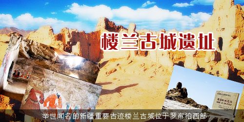 樓蘭古城 
